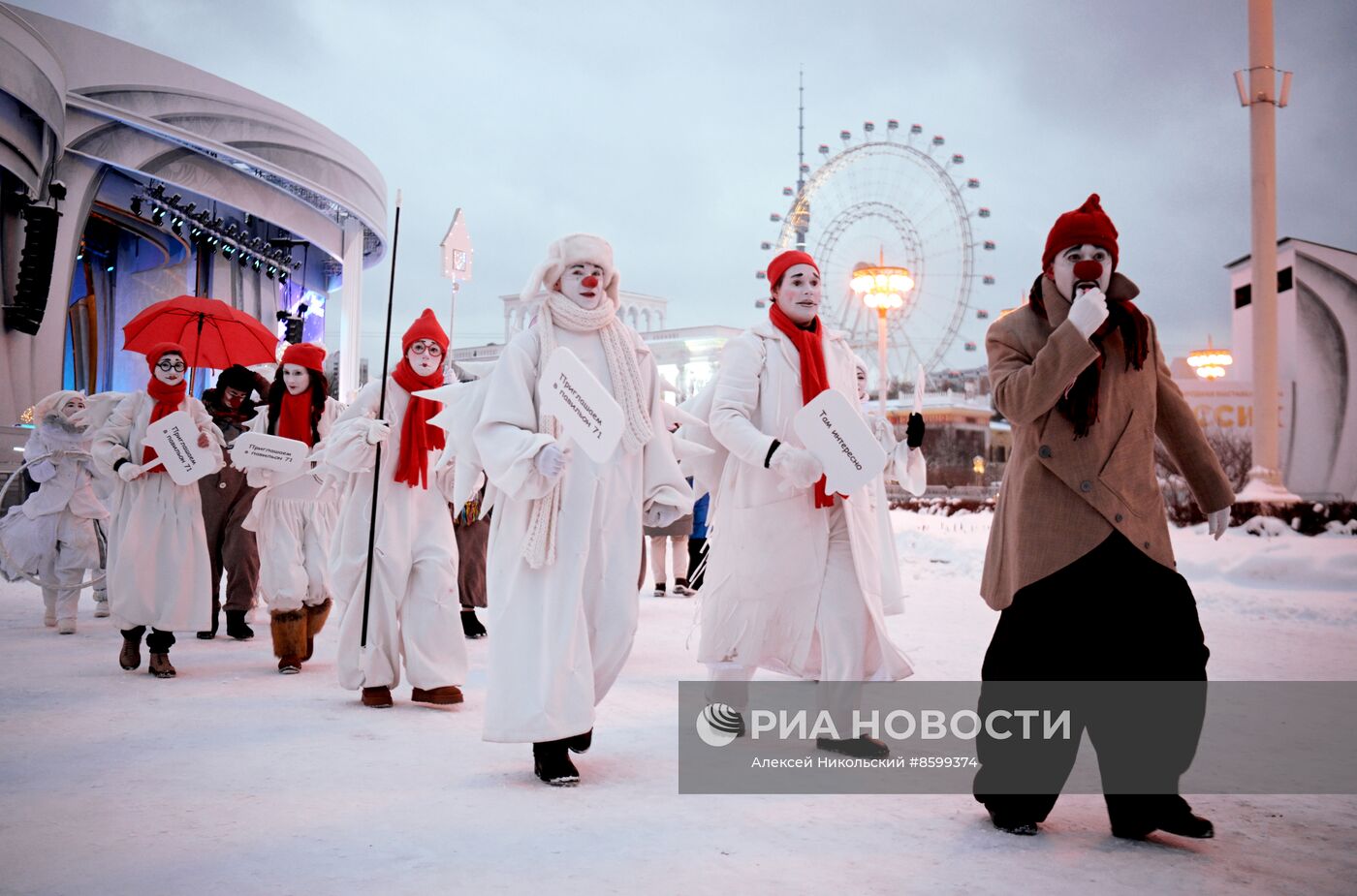 Выставка "Россия". Зимний фестиваль уличных театров