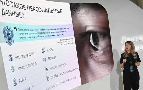 Выставка "Россия". Интерактивная лекция: "Что такое персональные данные и почему за ними охотятся мошенники?"