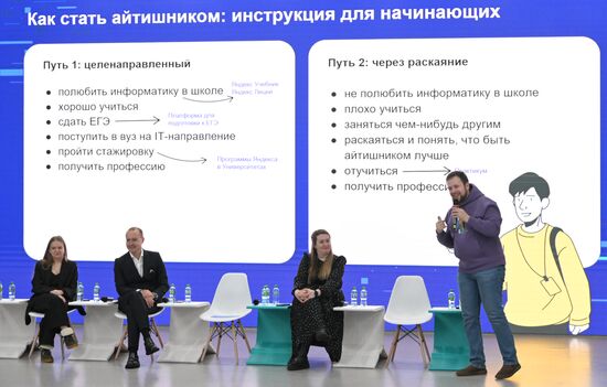 Выставка "Россия". Дискуссия "Цифровые образовательные сервисы  ключ к успешному будущему"