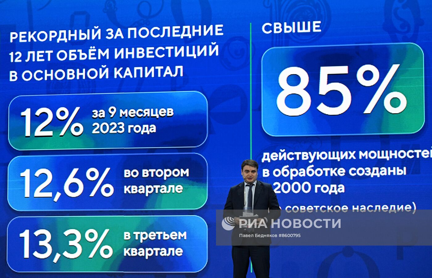 Пленарная сессия "Промышленный суверенитет  основы экономики будущего"