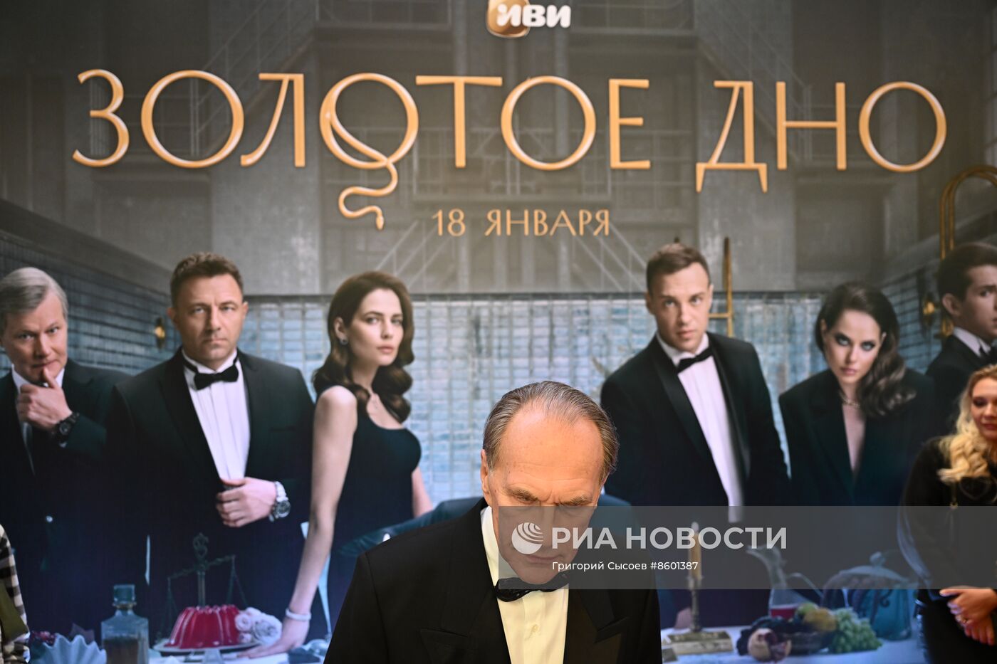 Премьера сериала "Золотое дно"