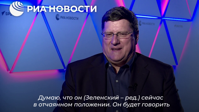 Западное оружие не изменит ход конфликта на Украине, заявил Риттер