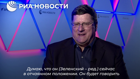 Западное оружие не изменит ход конфликта на Украине, заявил Риттер