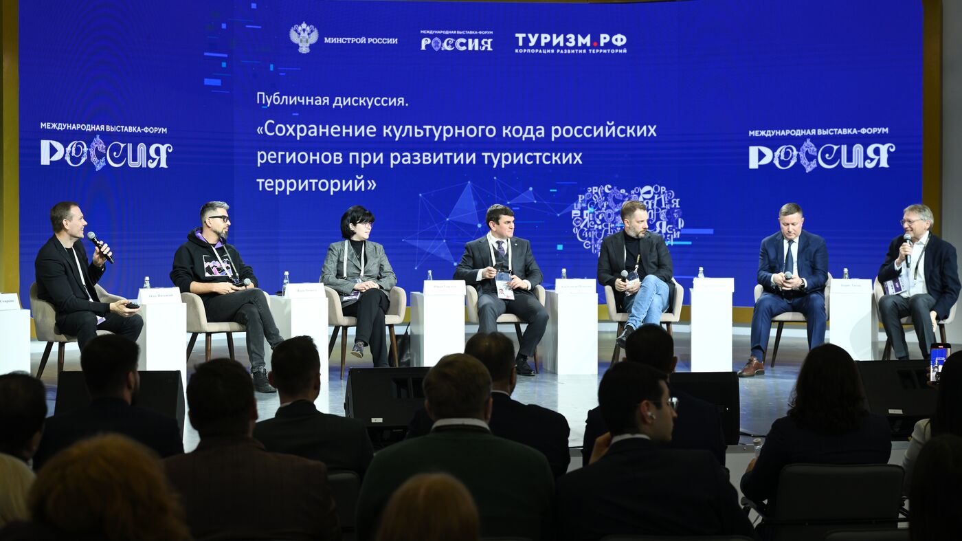 Выставка "Россия". Панельная дискуссия "Сохранение культурного кода российских регионов при развитии туристских территорий"