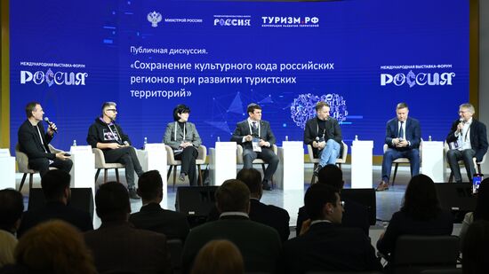 Выставка "Россия". Панельная дискуссия "Сохранение культурного кода российских регионов при развитии туристских территорий"