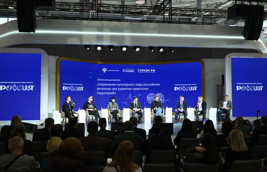 Выставка "Россия". Панельная дискуссия "Сохранение культурного кода российских регионов при развитии туристских территорий"