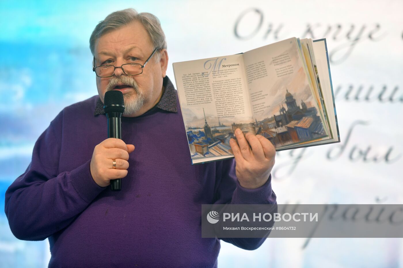 Выставка "Россия". Презентация книги "Азбука блокадного Ленинграда" с участием Е. Лукина