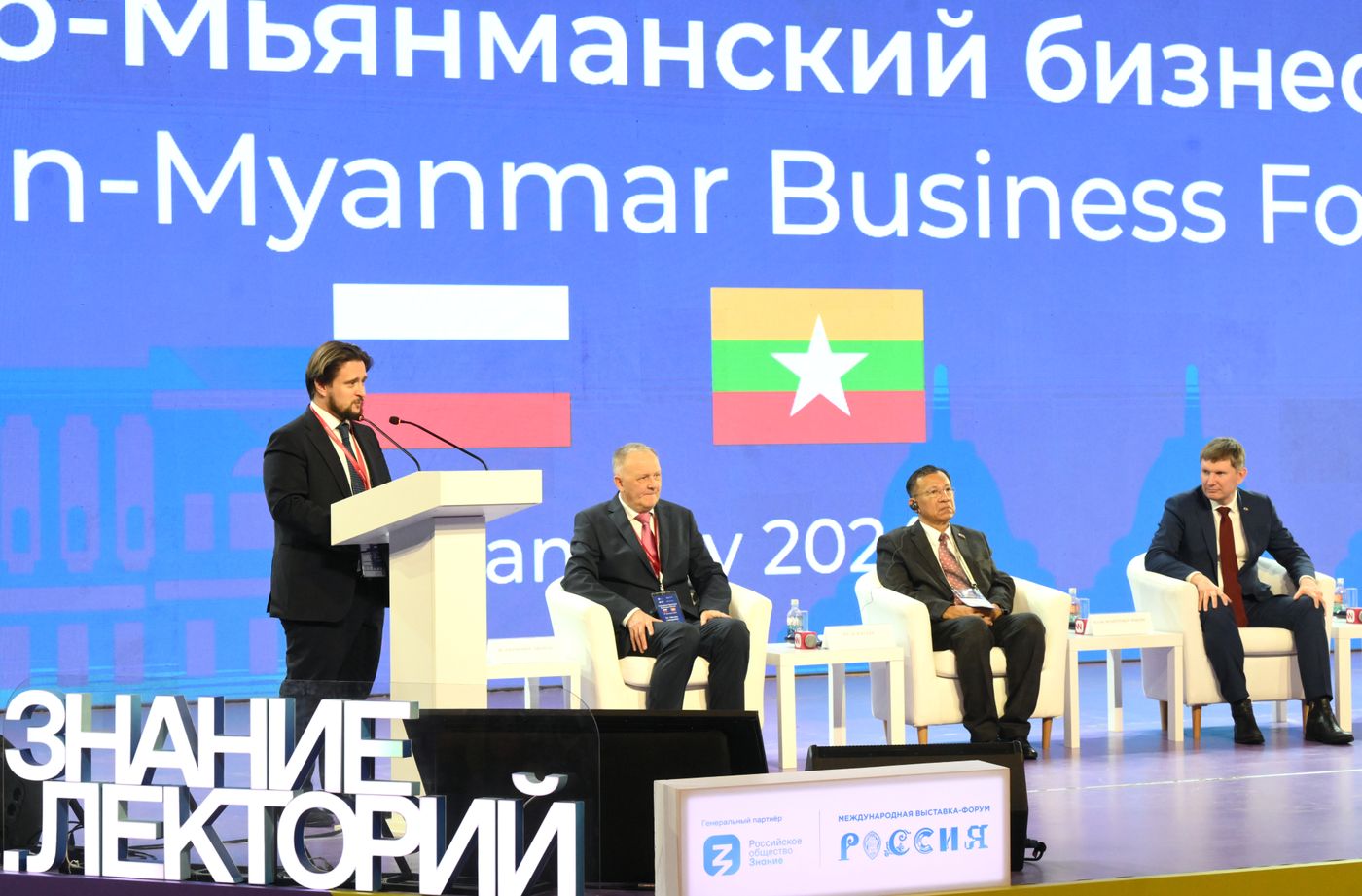 Выставка "Россия". Российско-Мьянманский бизнес-форум