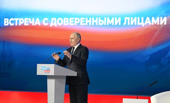 Президент РФ В. Путин встретился с доверенными лицами