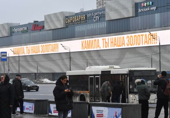 Баннеры в поддержку фигуристки Камилы Валиевой