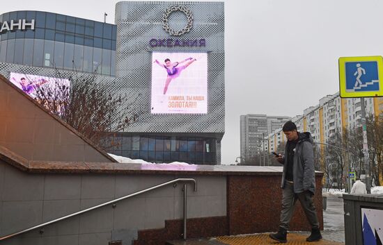 Баннеры в поддержку фигуристки Камилы Валиевой