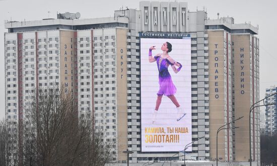 Баннеры в поддержку фигуристки Камилы Валиевой