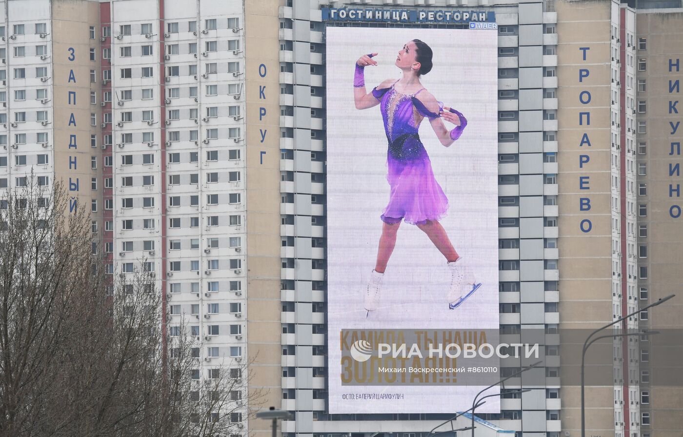 Баннеры в поддержку фигуристки Камилы Валиевой