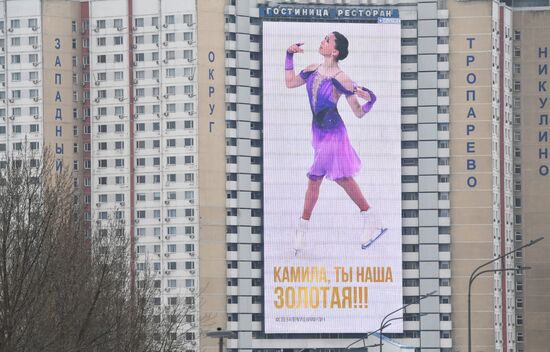 Баннеры в поддержку фигуристки Камилы Валиевой