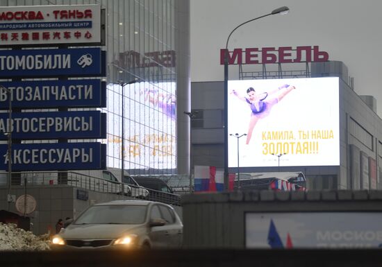 Баннеры в поддержку фигуристки Камилы Валиевой