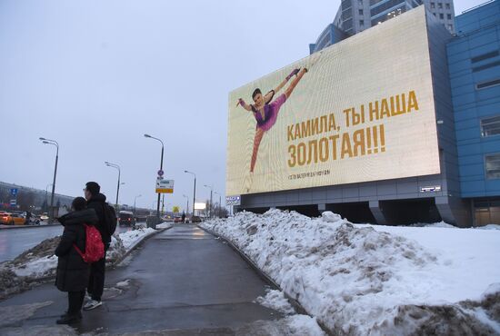 Баннеры в поддержку фигуристки Камилы Валиевой