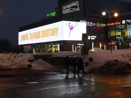 Баннеры в поддержку фигуристки Камилы Валиевой