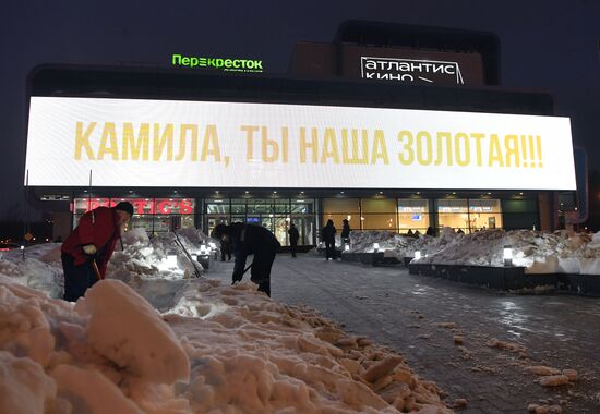 Баннеры в поддержку фигуристки Камилы Валиевой