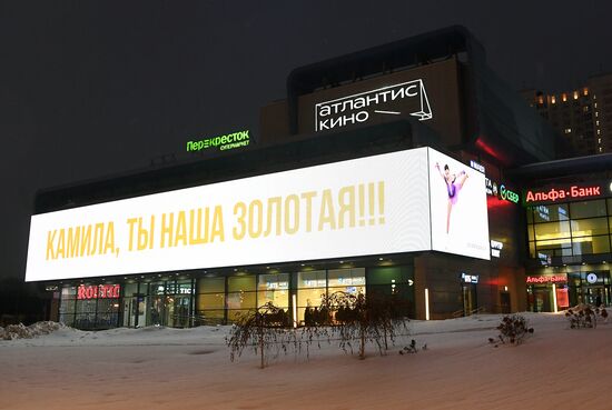 Баннеры в поддержку фигуристки Камилы Валиевой