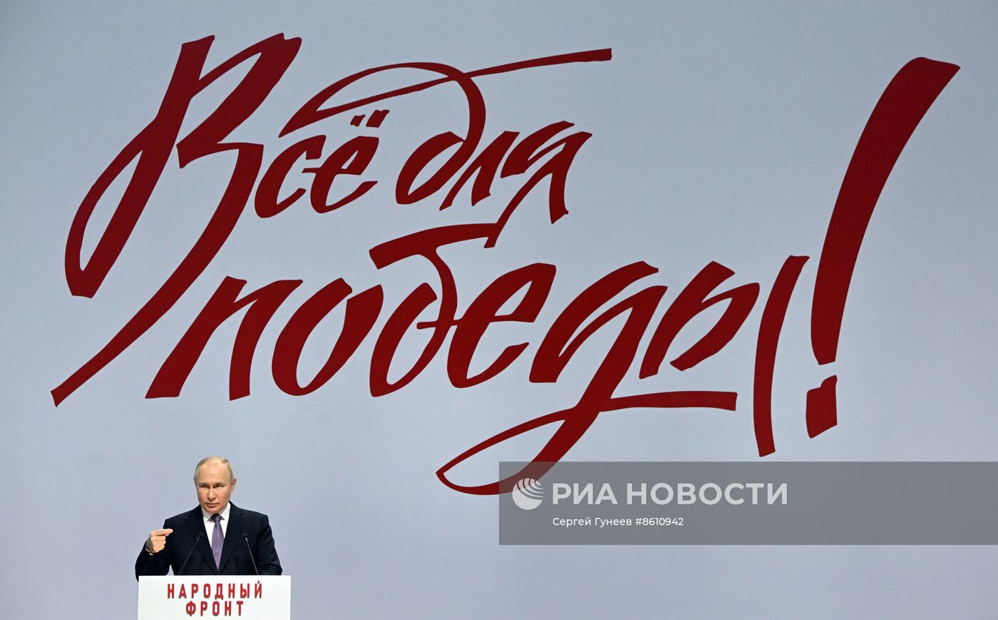 Президент РФ В. Путин принял участие в форуме "Всё для Победы!" в Туле