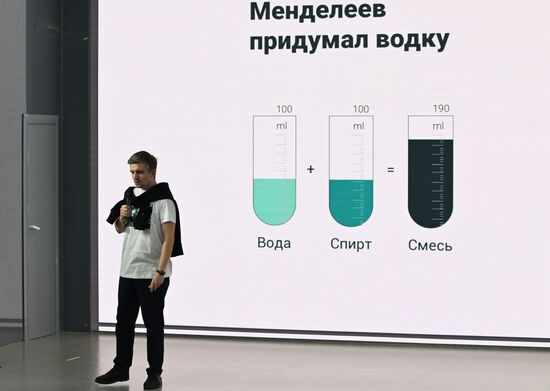 Выставка "Россия". Мероприятие, приуроченное к 190-летию со дня рождения Д. И. Менделеева