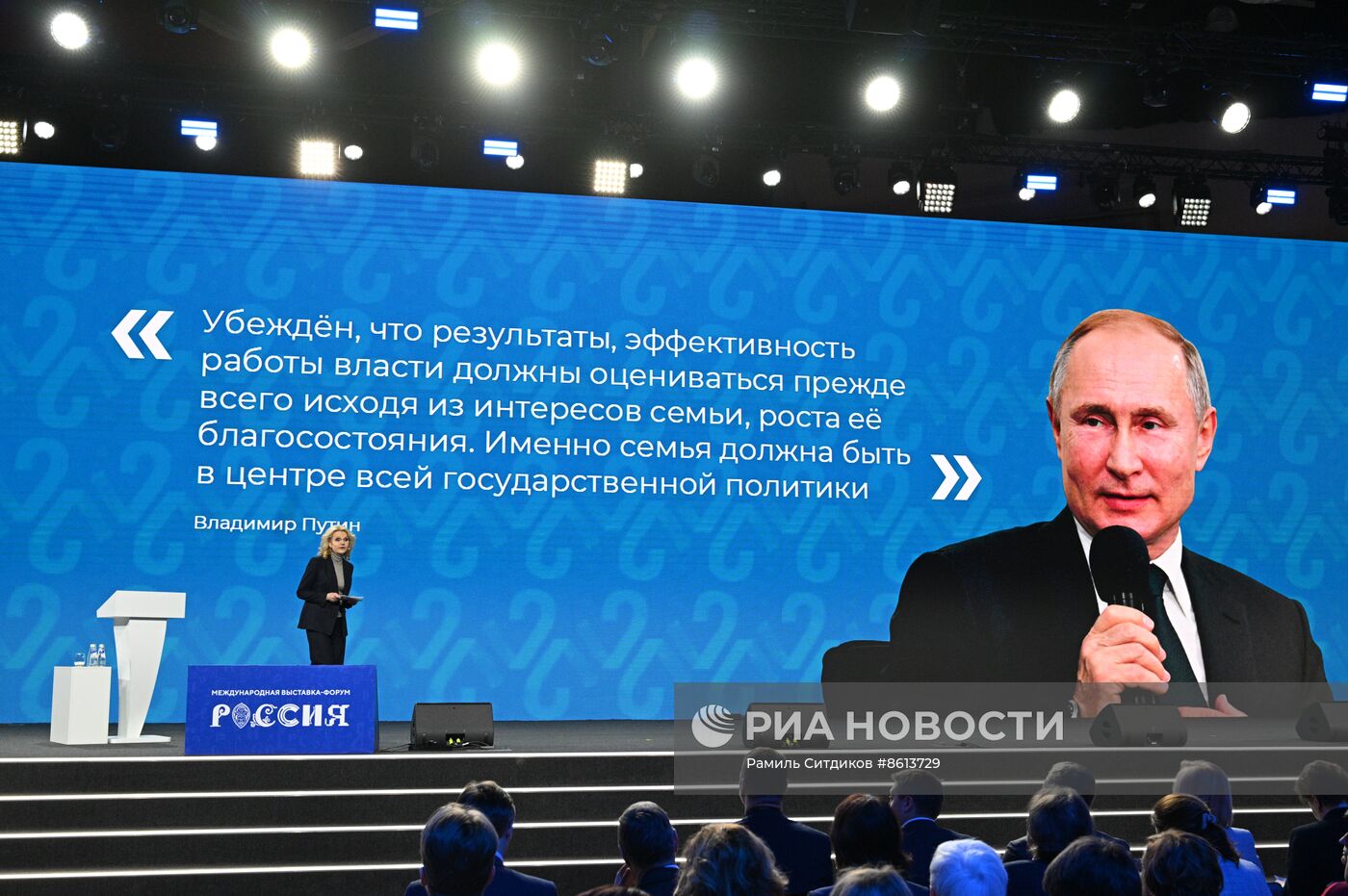 Выставка "Россия". Пленарная сессия "Ключевые результаты и достижения социальной политики в интересах детства"