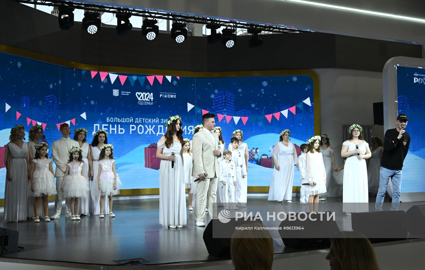 Праздничный концерт "Большой зимний детский День Рождения"