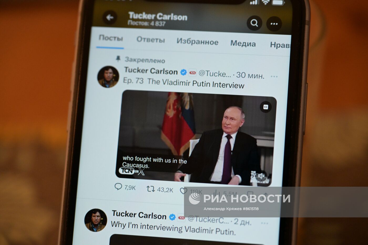 Трансляция интервью президента РФ Владимира Путина американскому журналисту  Такеру Карлсону | РИА Новости Медиабанк