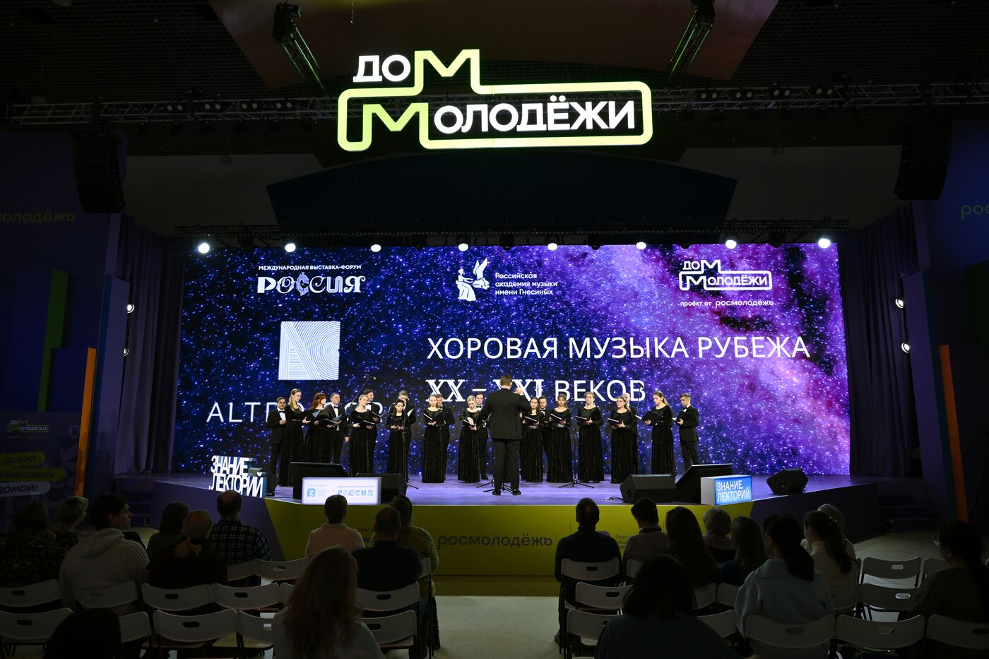 Выставка "Россия". Концерт Гнесинского ансамбля современной хоровой музыки Altro coro