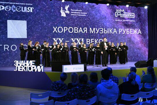 Выставка "Россия". Концерт Гнесинского ансамбля современной хоровой музыки Altro coro