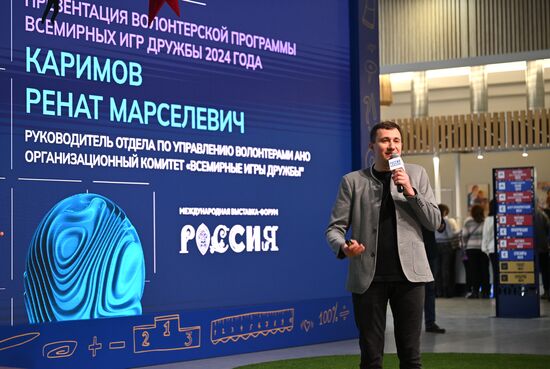 Выставка "Россия".  Презентация Волонтерской программы Всемирных Игр Дружбы 2024