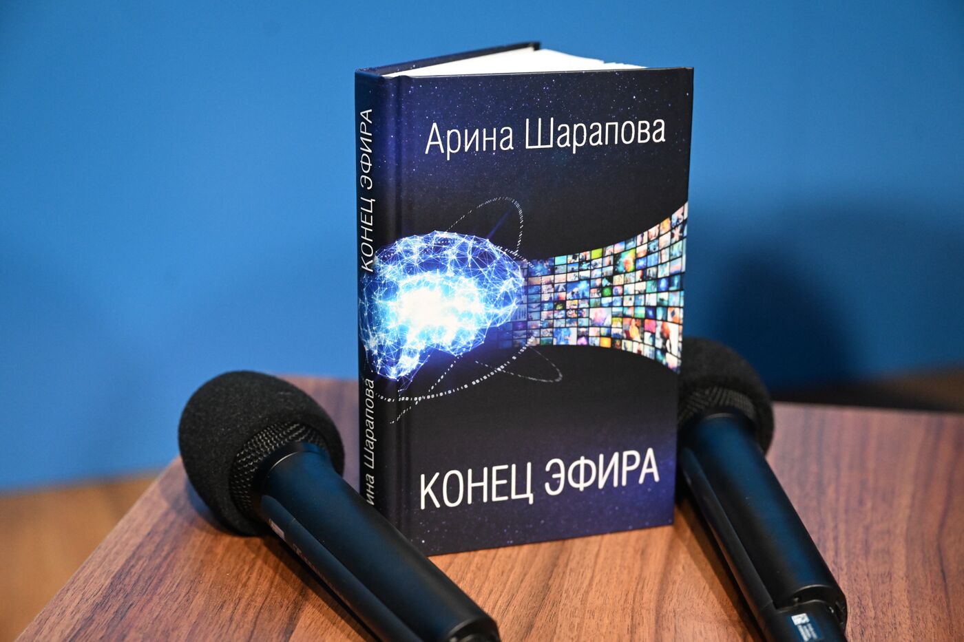 Выставка "Россия". Презентация книги Арины Шараповой "Конец эфира"