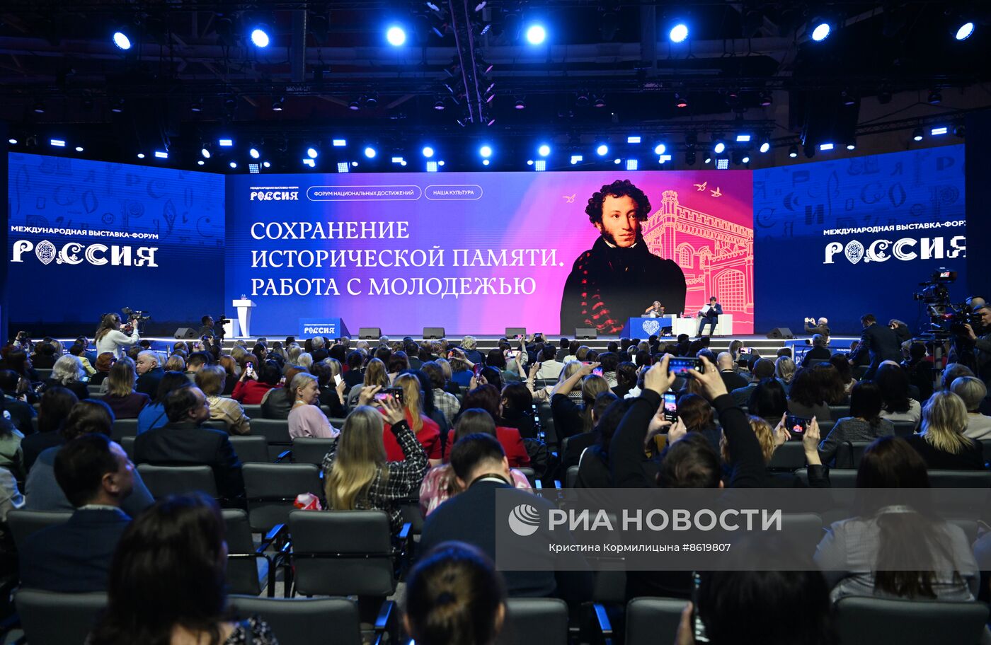 Выставка "Россия". Пленарная сессия "О ключевых результатах и достижениях в области культуры"