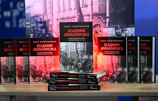 Выставка "Россия".   Презентация книги Павла Крашенинникова "Всадники апокалипсиса. История государства и права Советской России 1917-1922"