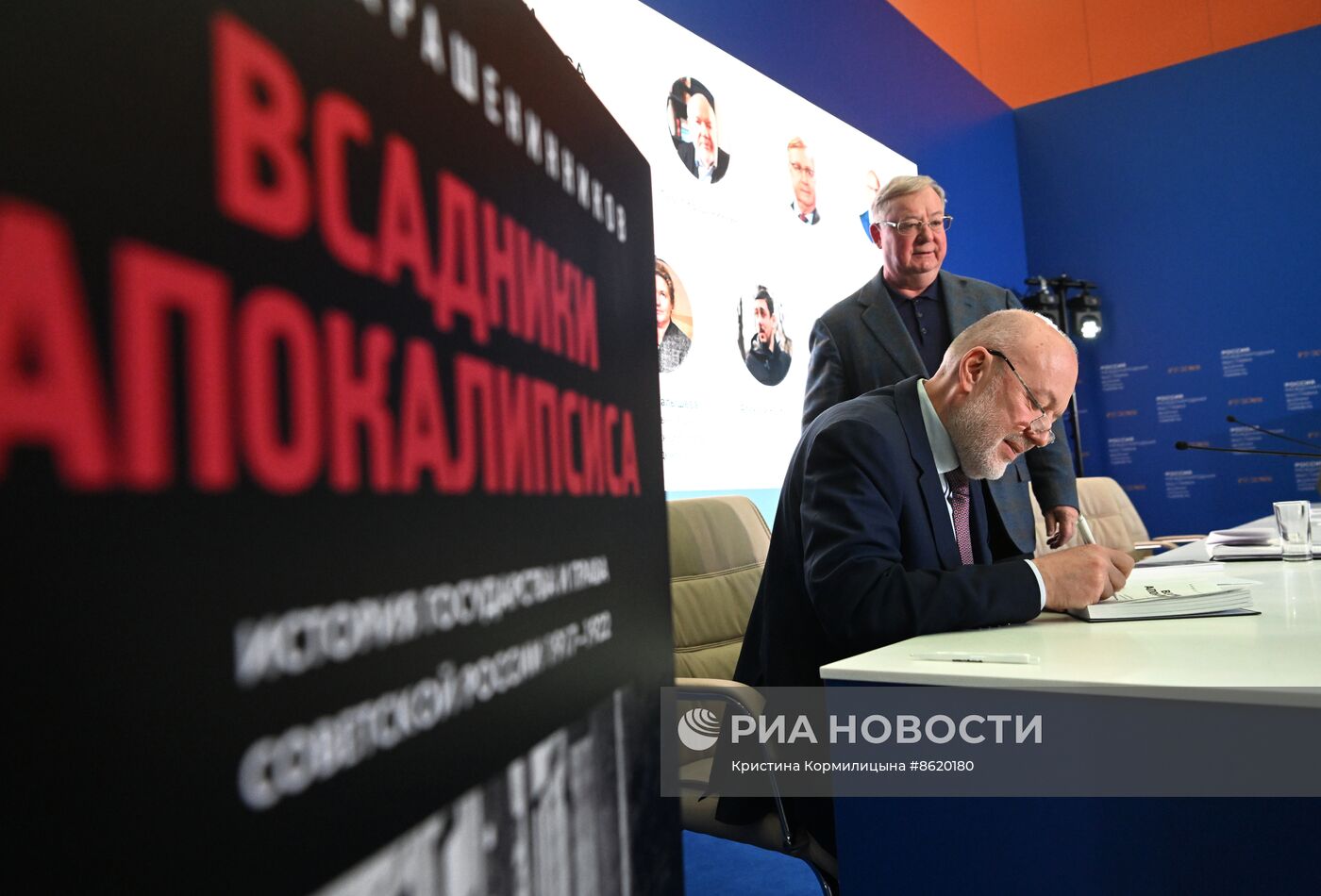 Выставка "Россия". Презентация книги Павла Крашенинникова "Всадники апокалипсиса. История государства и права Советской России 1917-1922"