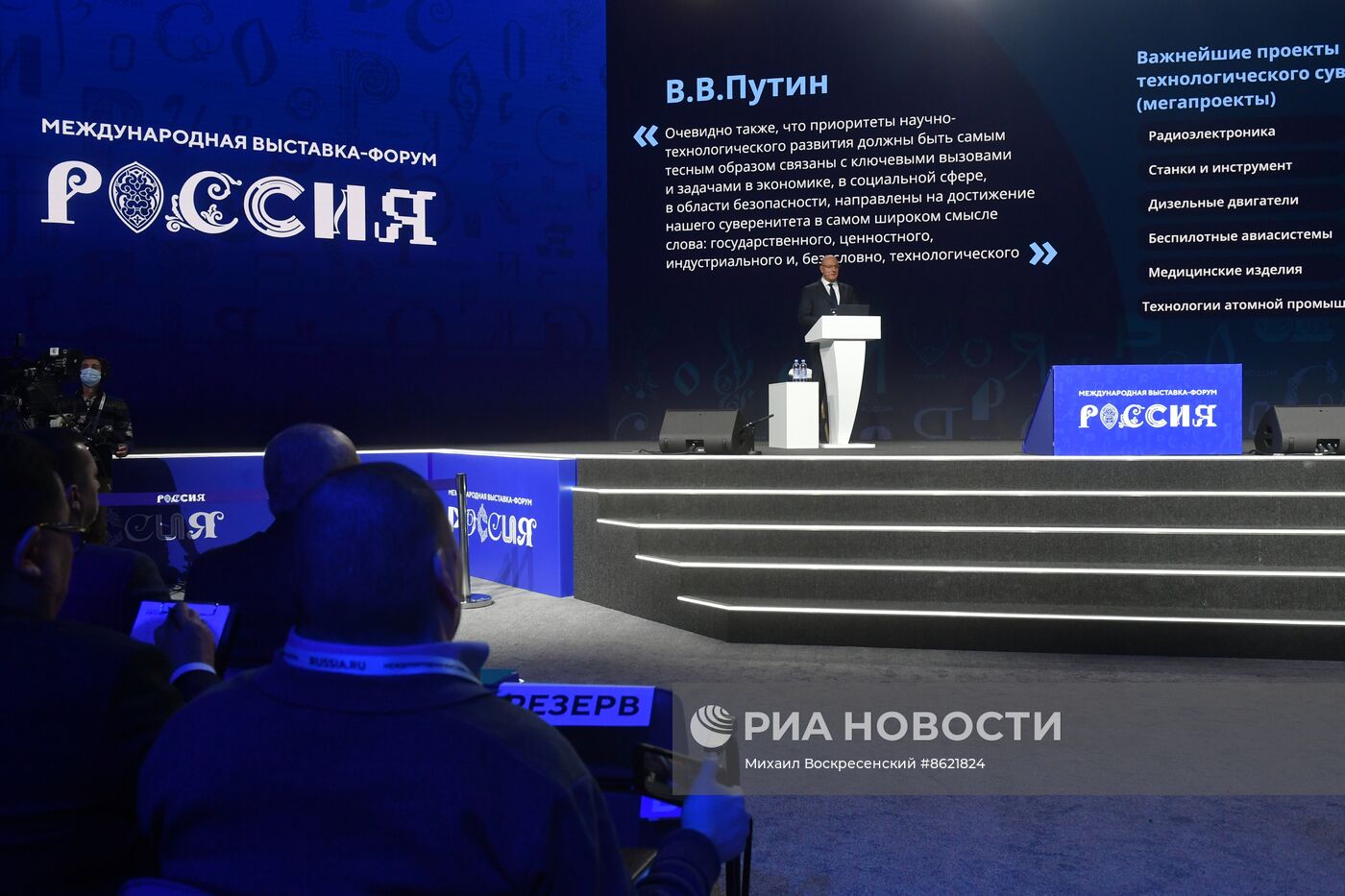 Выставка "Россия". Пленарная сессия о ключевых результатах и достижениях науки и высшего образования