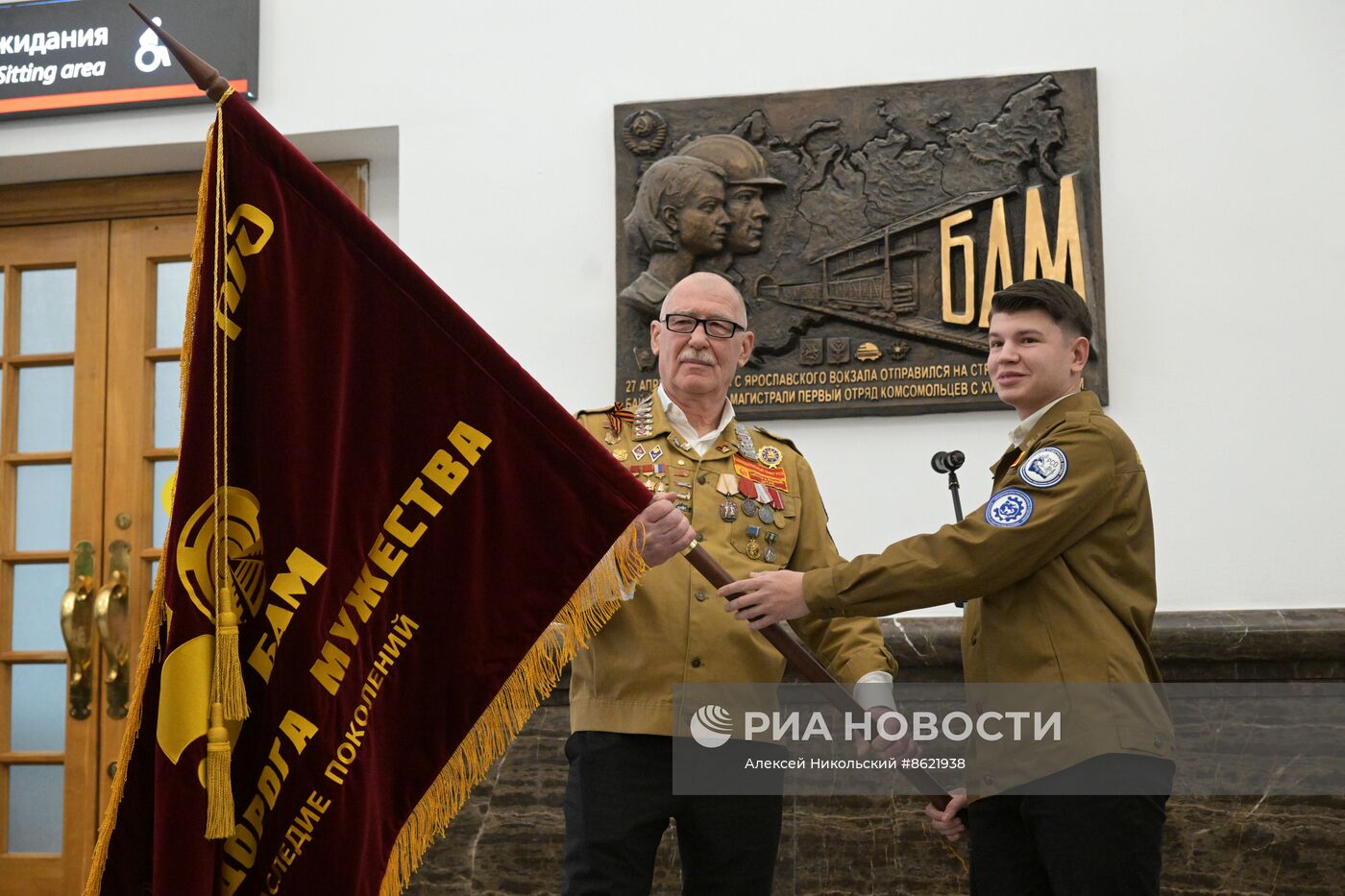 Церемония передачи памятного знамени в честь 50-летия БАМа