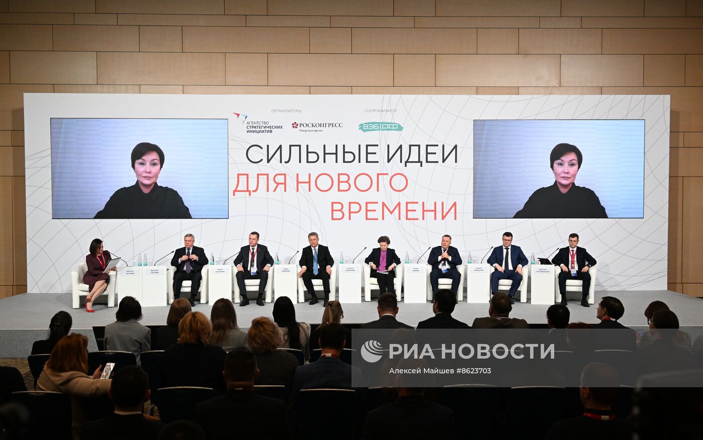 Форум "Сильные идеи для нового времени"