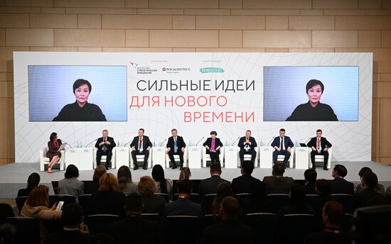 Форум "Сильные идеи для нового времени"
