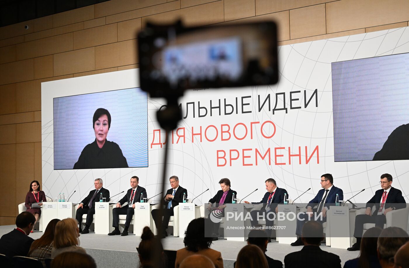 Форум "Сильные идеи для нового времени"