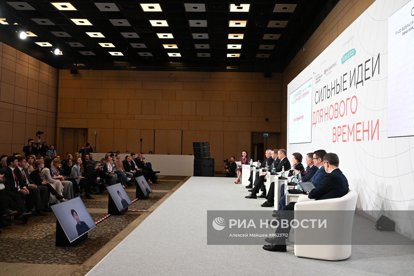 Форум "Сильные идеи для нового времени"