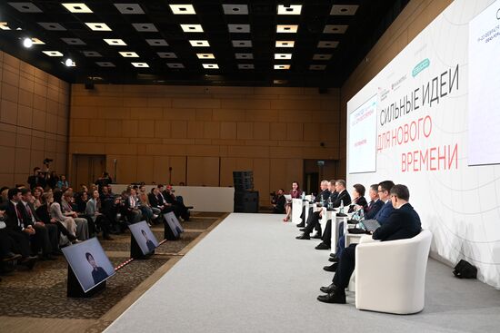 Форум "Сильные идеи для нового времени"