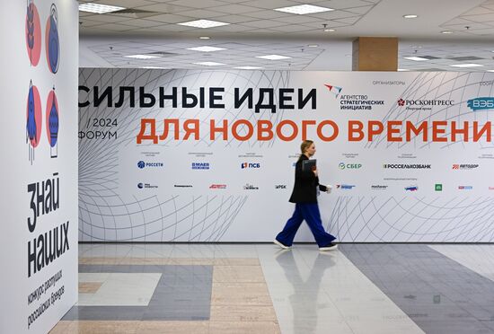 Форум "Сильные идеи для нового времени"