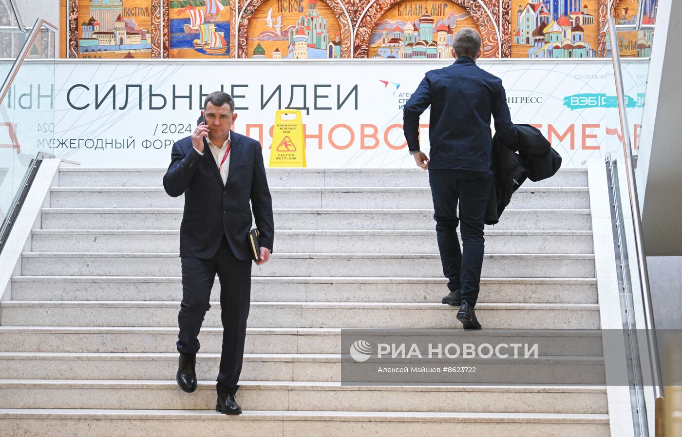 Форум "Сильные идеи для нового времени"