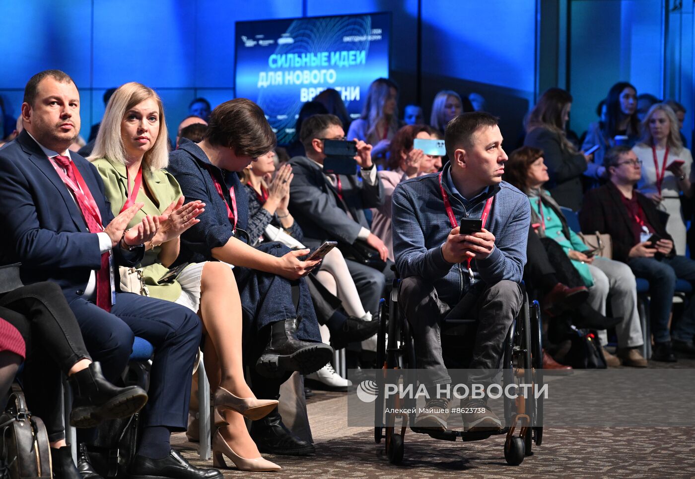 Форум "Сильные идеи для нового времени"