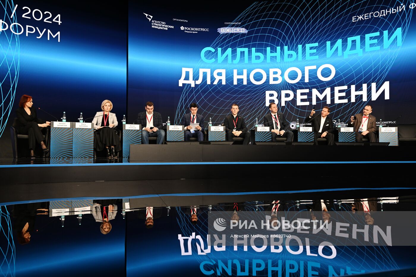 Форум "Сильные идеи для нового времени"