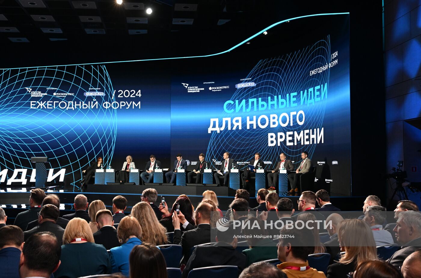 Форум "Сильные идеи для нового времени"