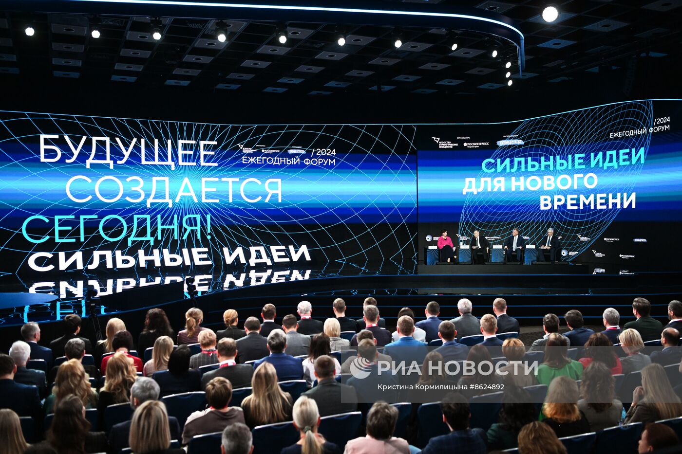 Президент РФ В. Путин принял участие в форуме "Сильные идеи для нового времени"