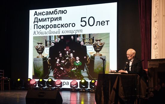 Выставка "Россия". Концертная программа к 50-летию Ансамбля Дмитрия Покровского