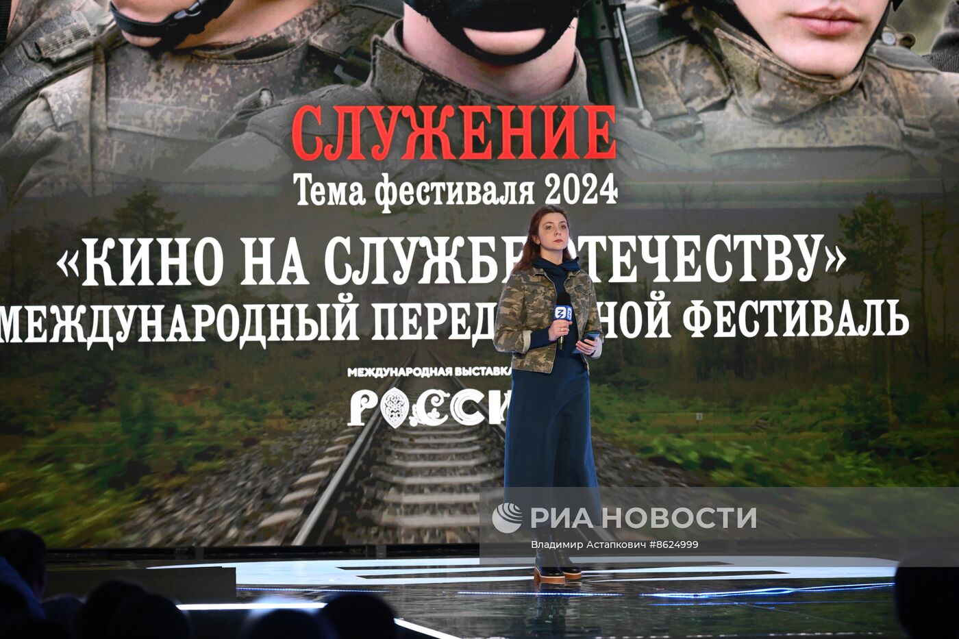 Выставка "Россия". Открытие международного передвижного фестиваля "Кино на службе Отечеству"